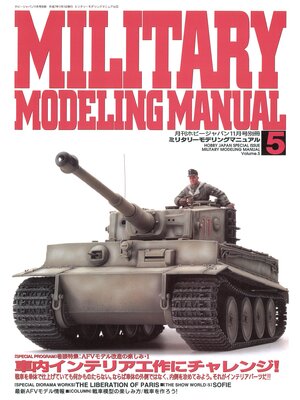 cover image of MILITARY MODELING MANUAL, Volume5
